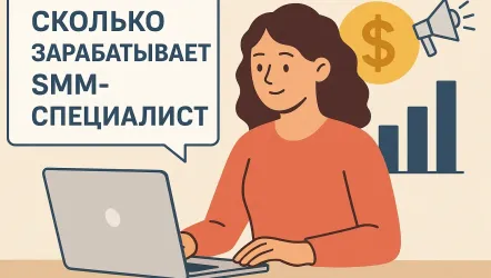 Аналитика по зарплатам SMM-специалистов в России и за рубежом Аналитика по зарплатам SMM-специалистов в России и за рубежом
